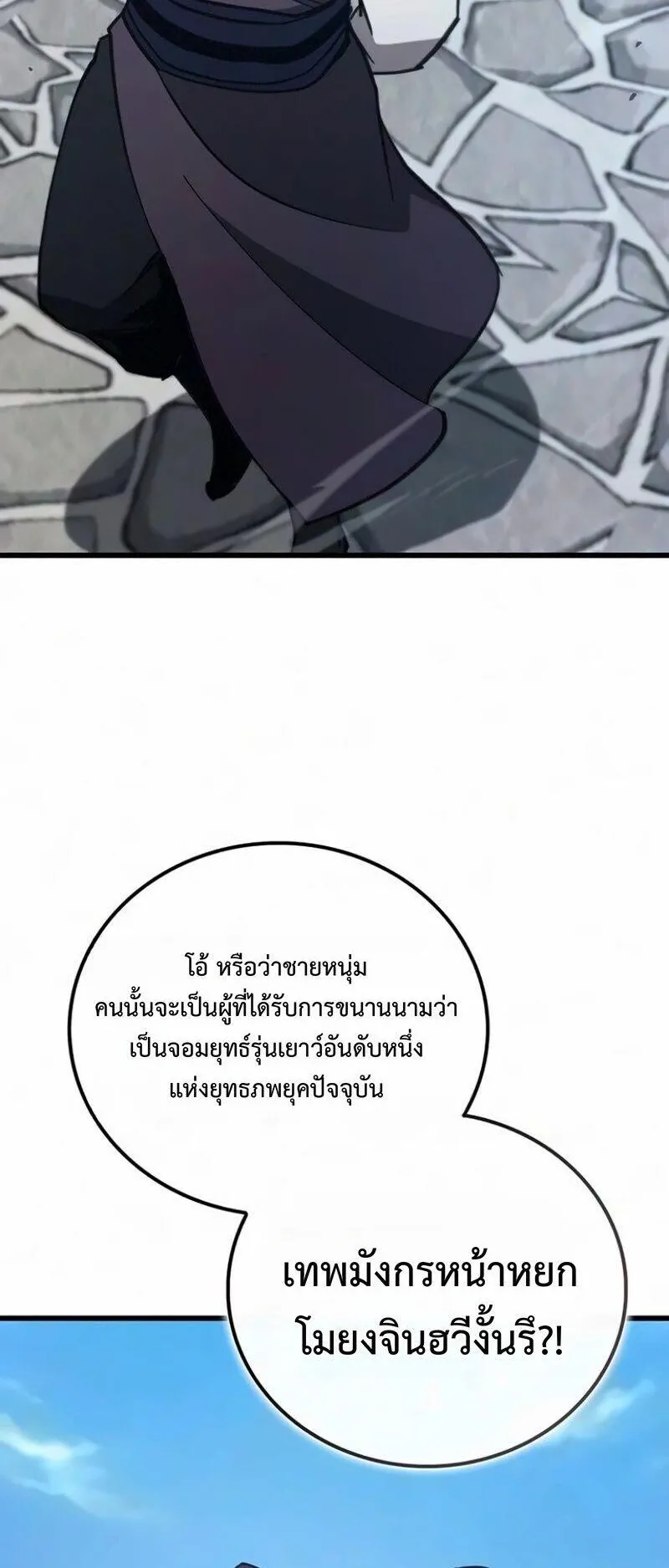 The Demonic Cult Instructor Returns ตอนที่ 69 หน้า 72