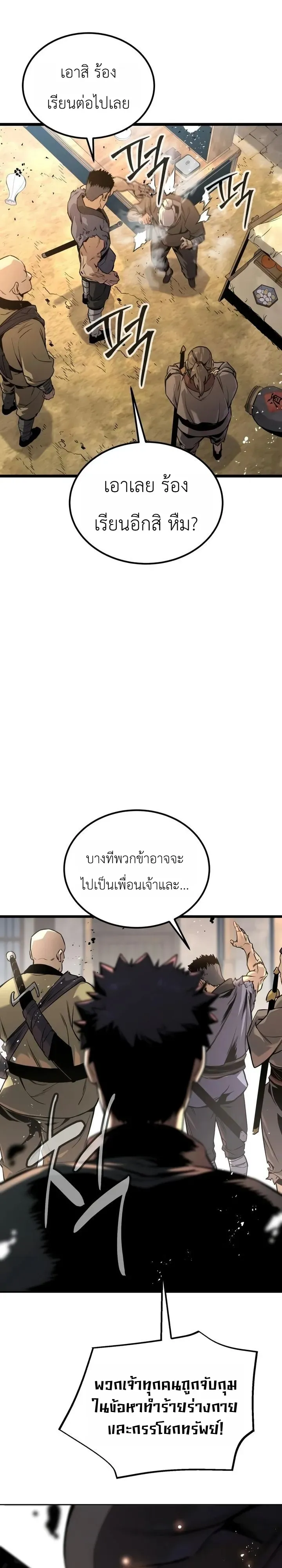 The Former Supreme ตอนที่ 3 หน้า 53