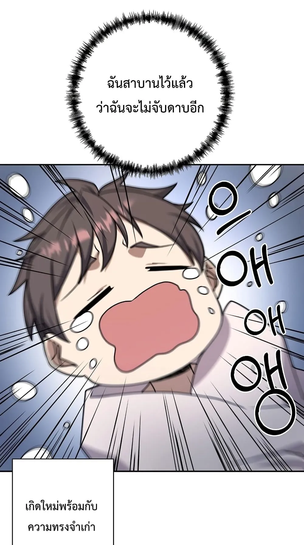 The Lazy Swordmaster ตอนที่ 1 หน้า 73