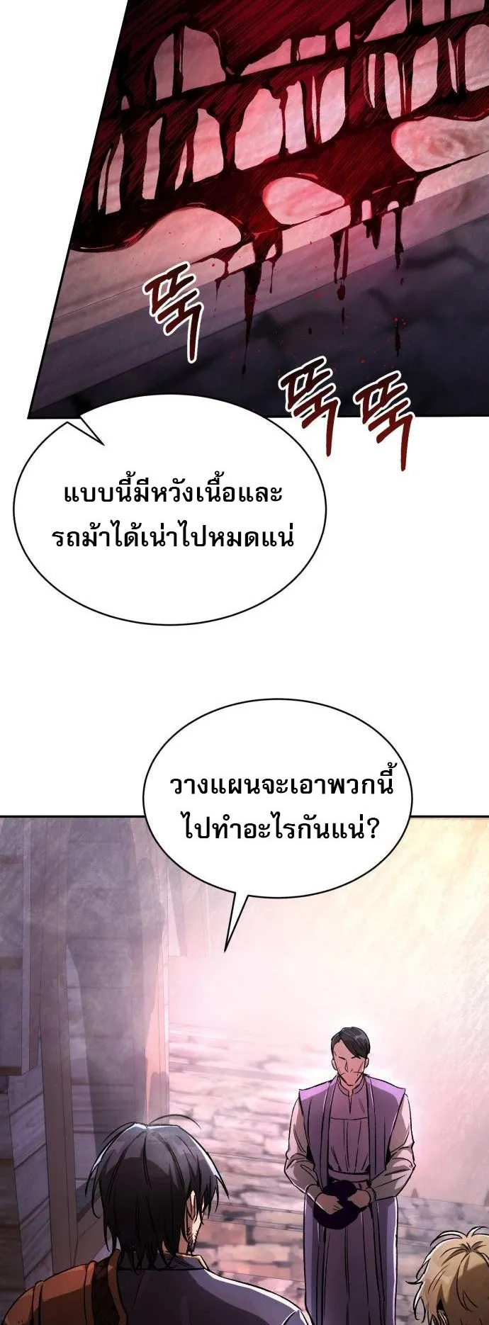 A Rogue Guard in a Medieval Fantasy ตอนที่ 10 หน้า 70
