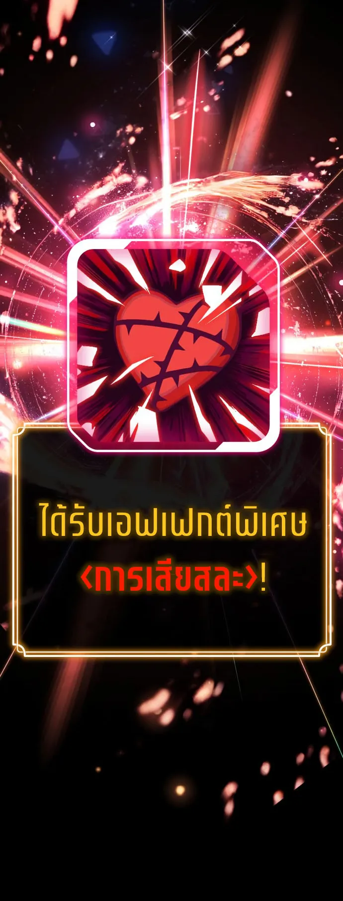 Artifact-Devouring Player ตอนที่ 10 หน้า 68