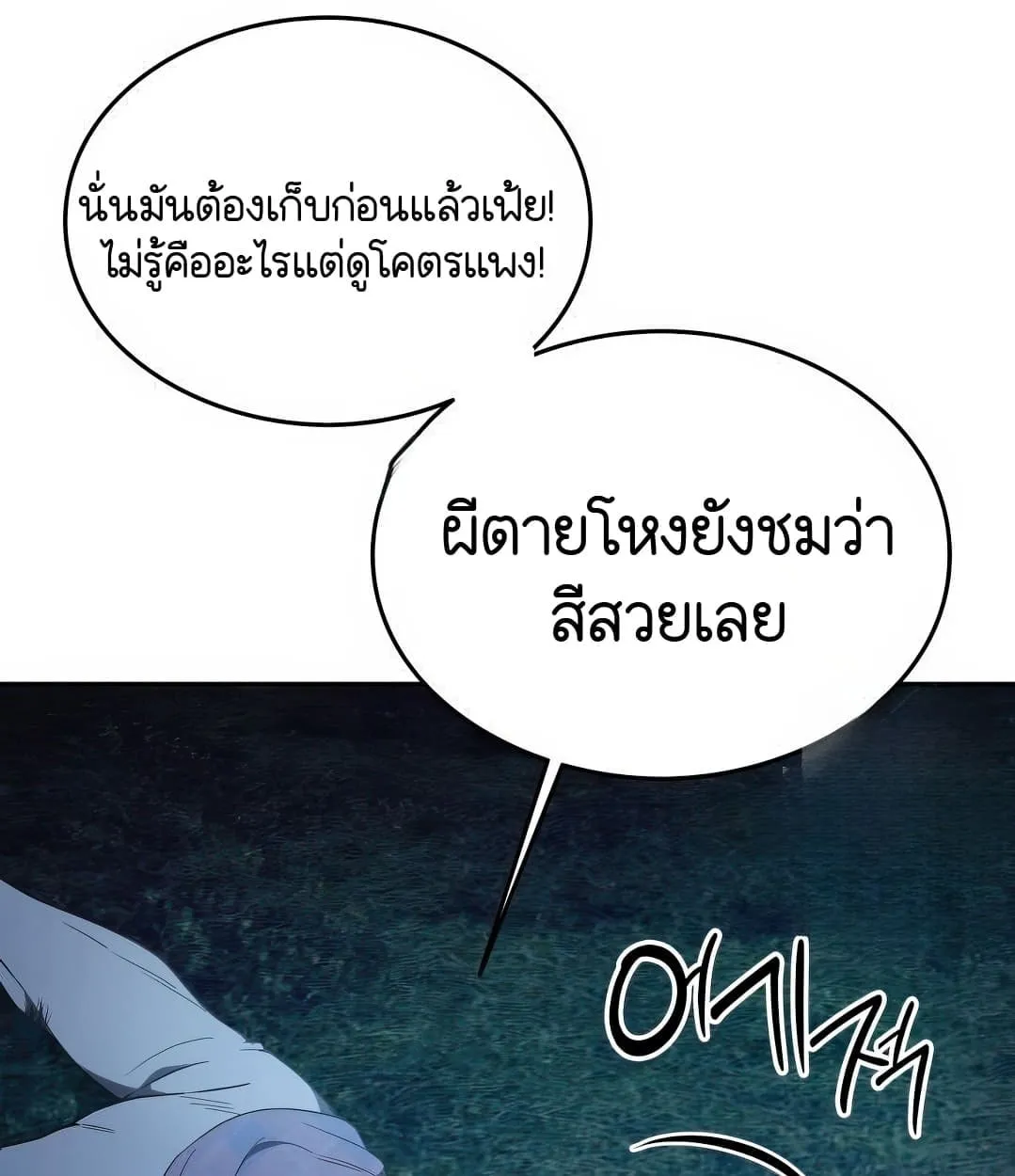 Shinsu Kindergarten ตอนที่ 11 หน้า 25