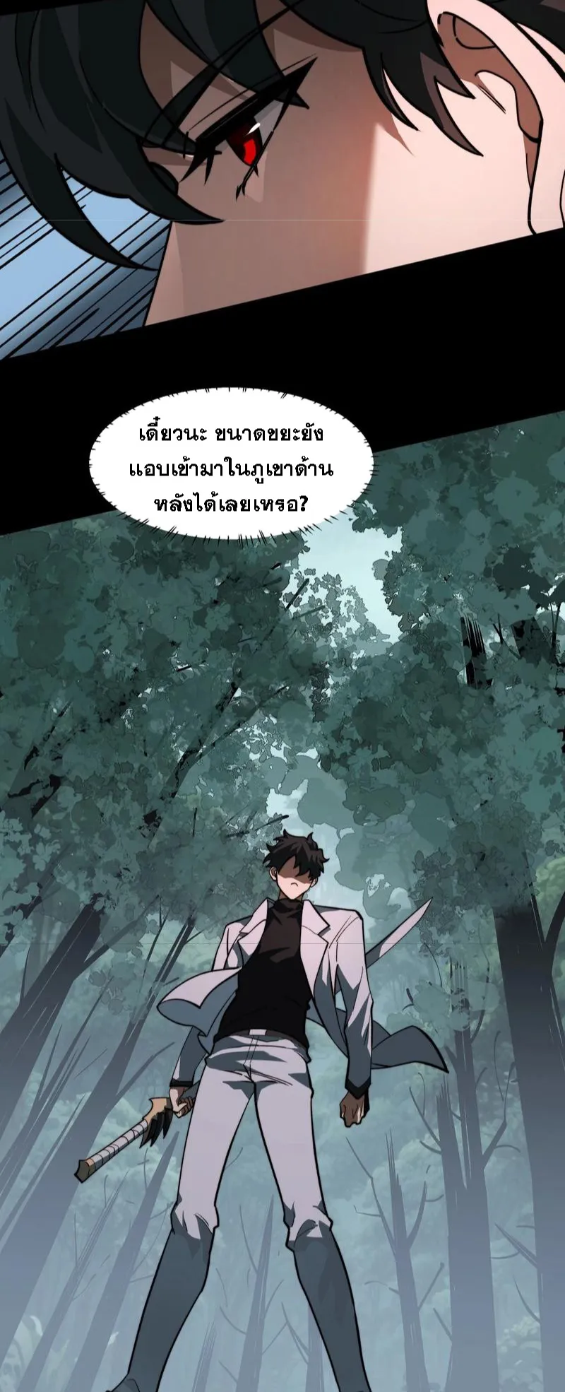 After breaking up with the school beauty, I became a martial arts master ตอนที่ 20 หน้า 5