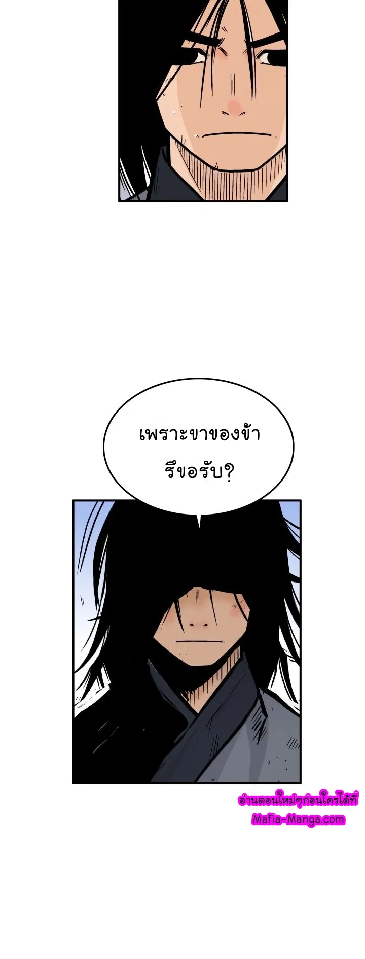 Fist Demon of Mount Hua ตอนที่ 5 หน้า 33