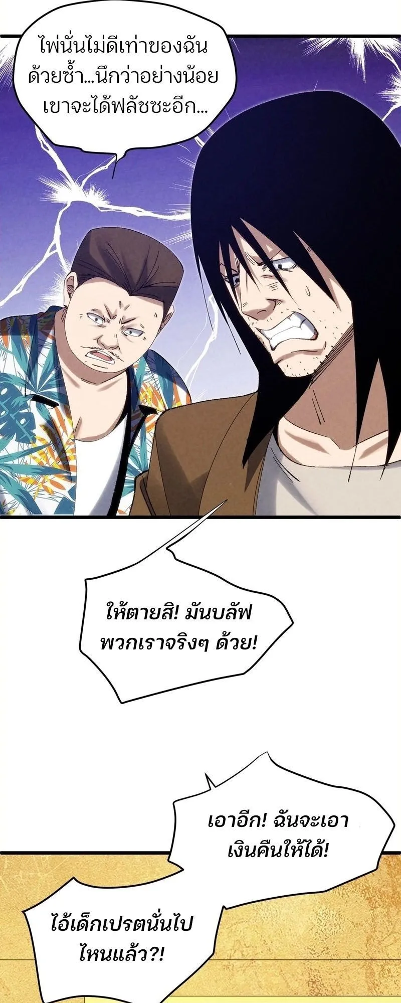 Rebirth of the Campus Special Forces Soldier ตอนที่ 12 หน้า 23