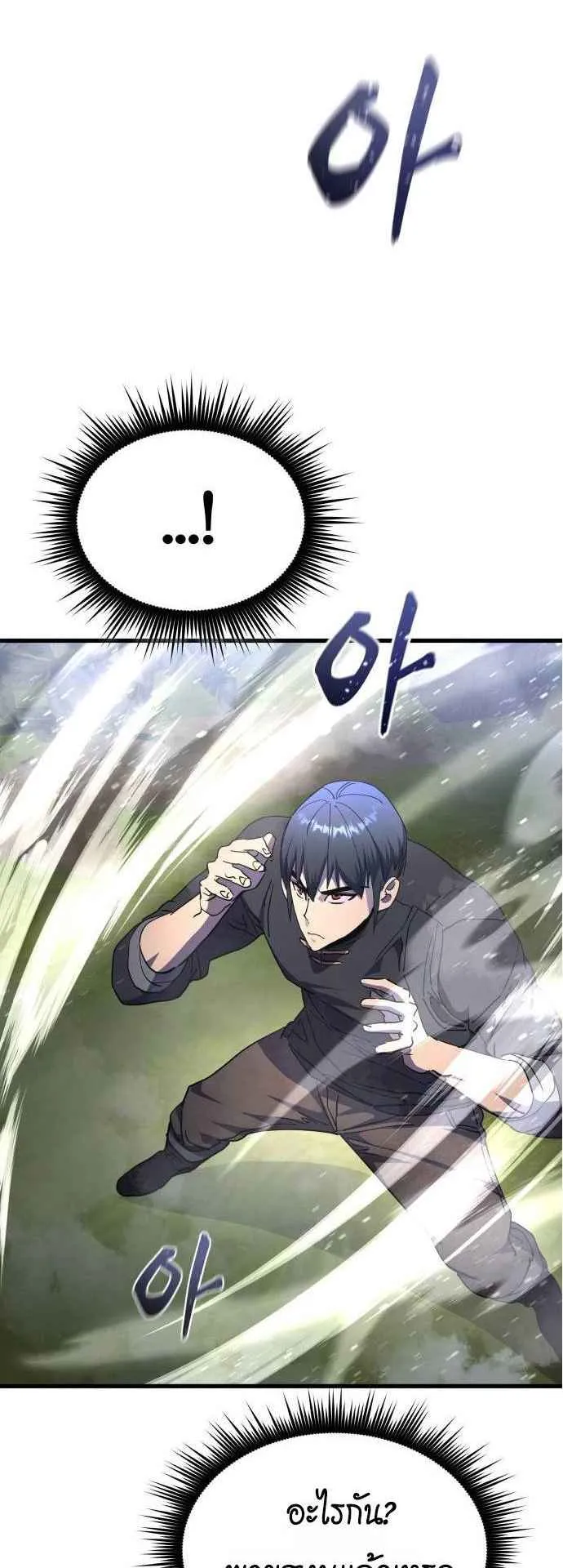 The Genius Mage Who Uses His Fists ตอนที่ 11 หน้า 47