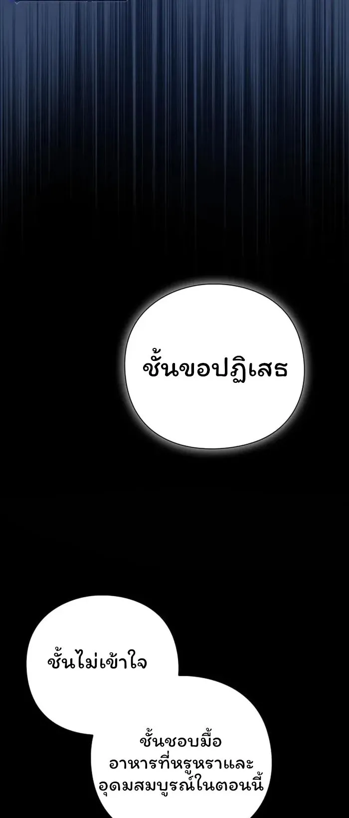 Night of the Ogre ตอนที่ 20 หน้า 22