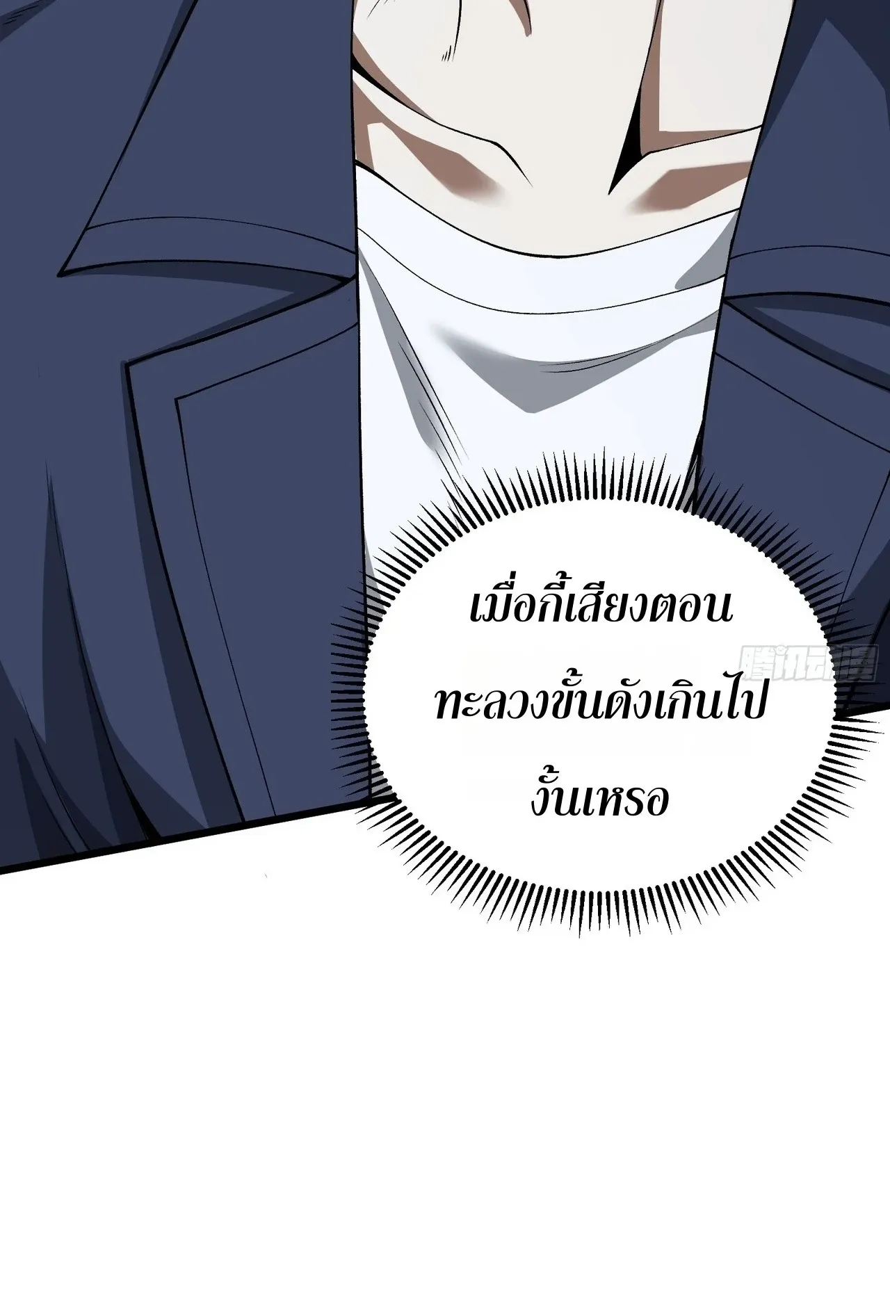 City God Level Grandmaster ตอนที่ 2 หน้า 47