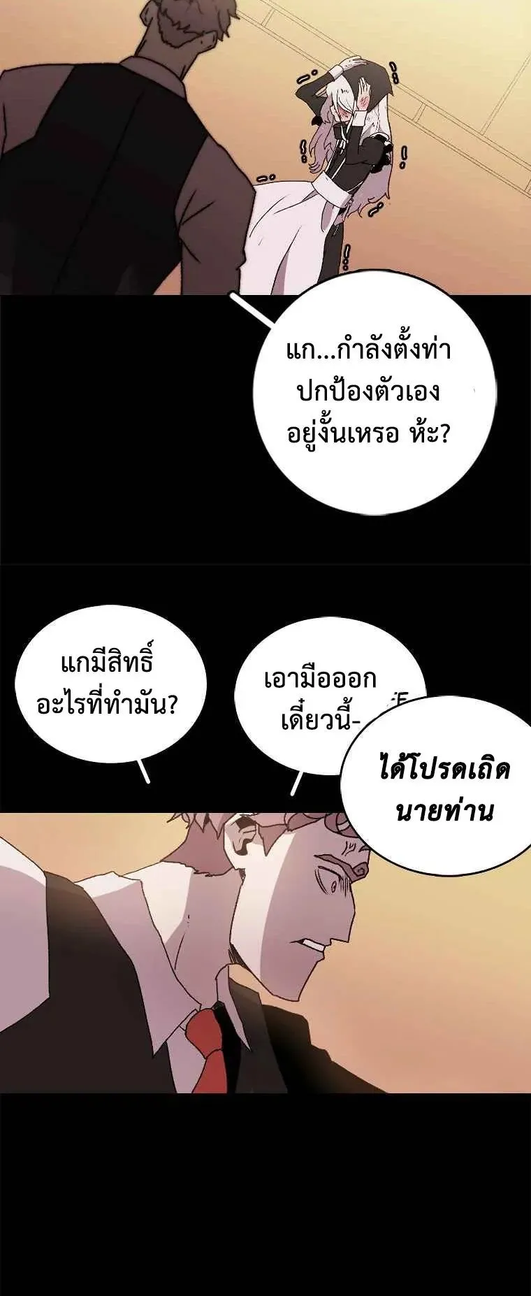 The House Without Time ตอนที่ 1 หน้า 19