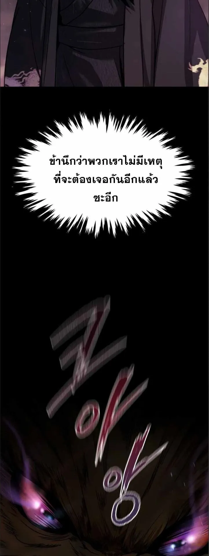 Chronicles of the Demon Faction ตอนที่ 16 หน้า 34