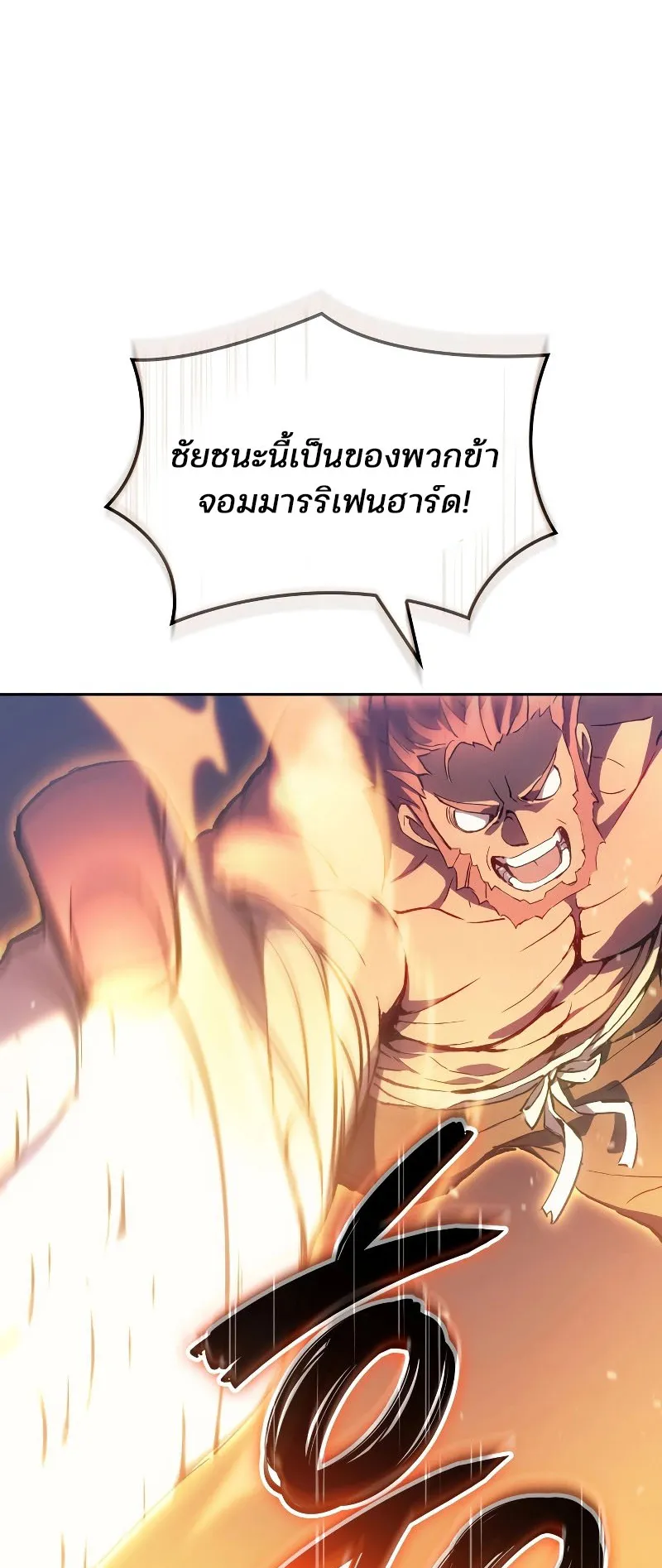 The Indomitable Martial King ตอนที่ 1 หน้า 84