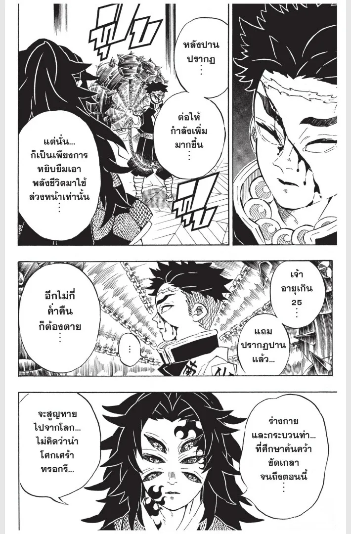 Kimetsu no yaiba ตอนที่ 170 หน้า 12