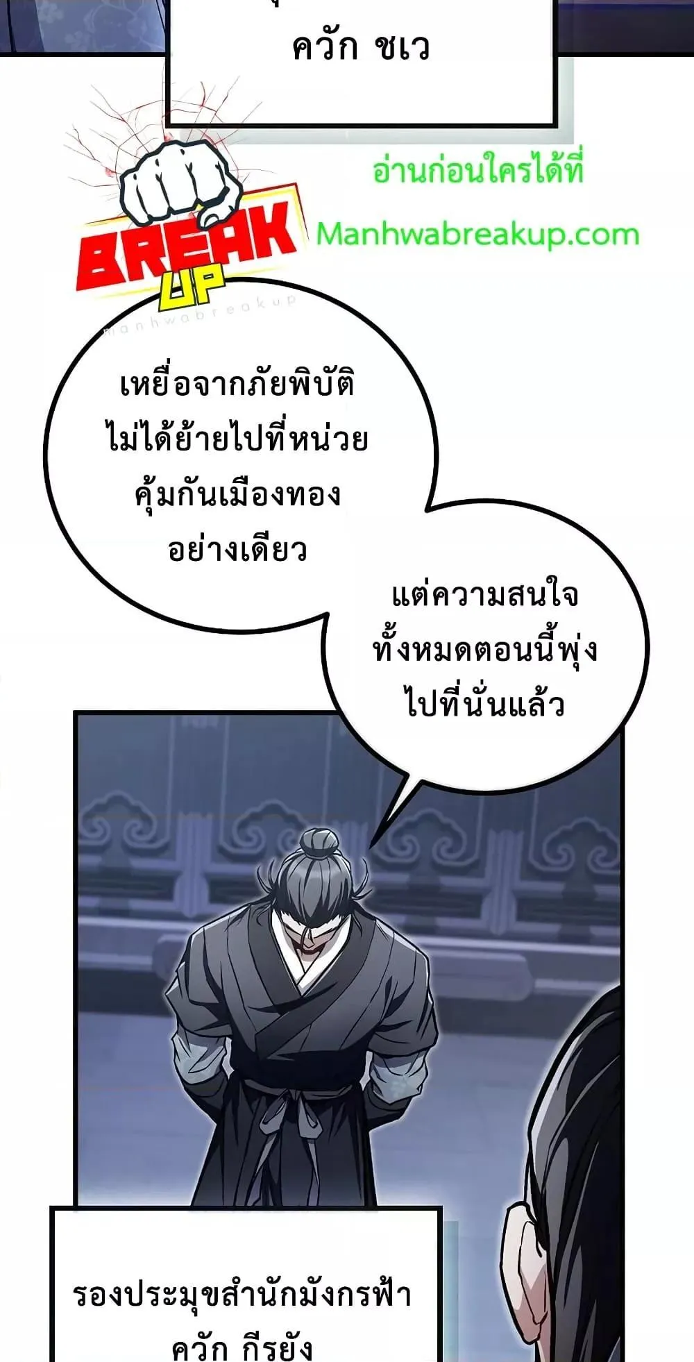 The Twin Swords of the Sima ตอนที่ 16 หน้า 4