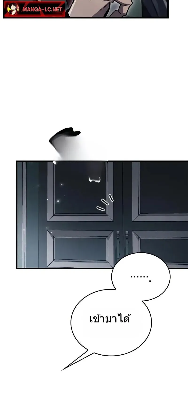 The Player Hides His Past ตอนที่ 82 หน้า 15