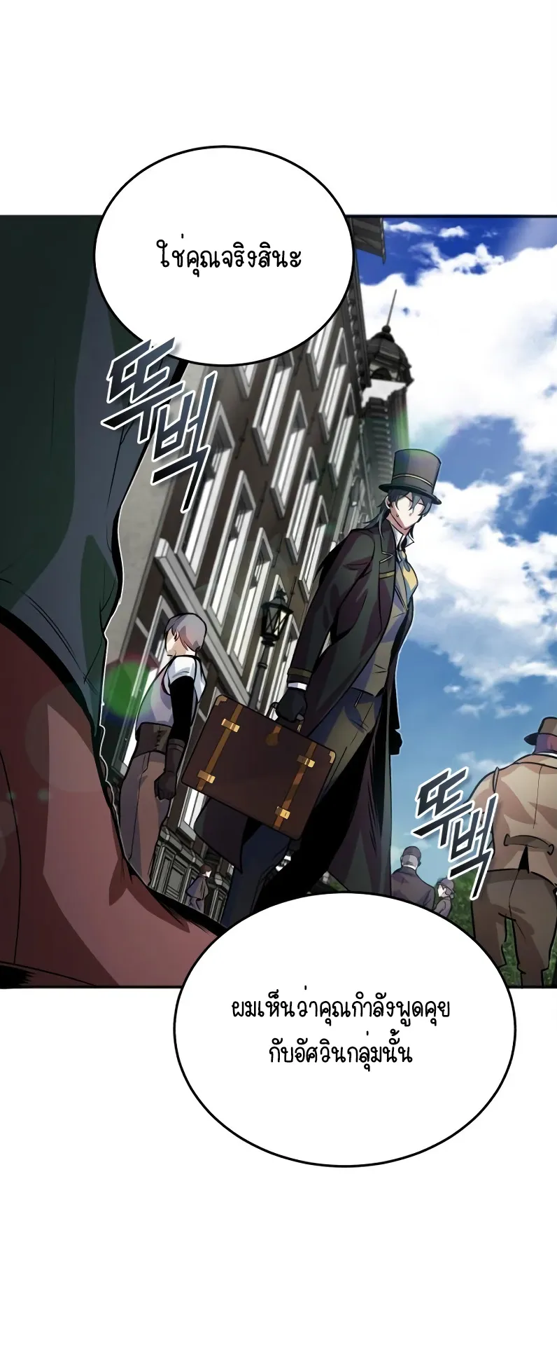 The Academy’s Undercover Professor ตอนที่ 3 หน้า 81