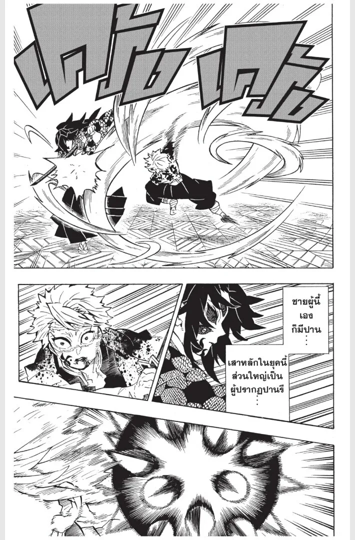Kimetsu no yaiba ตอนที่ 170 หน้า 21