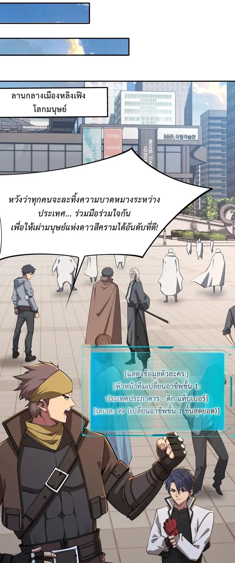 All People Scramble for the Tower: I Cleared 999 Floors in Advance ตอนที่ 35 หน้า 30