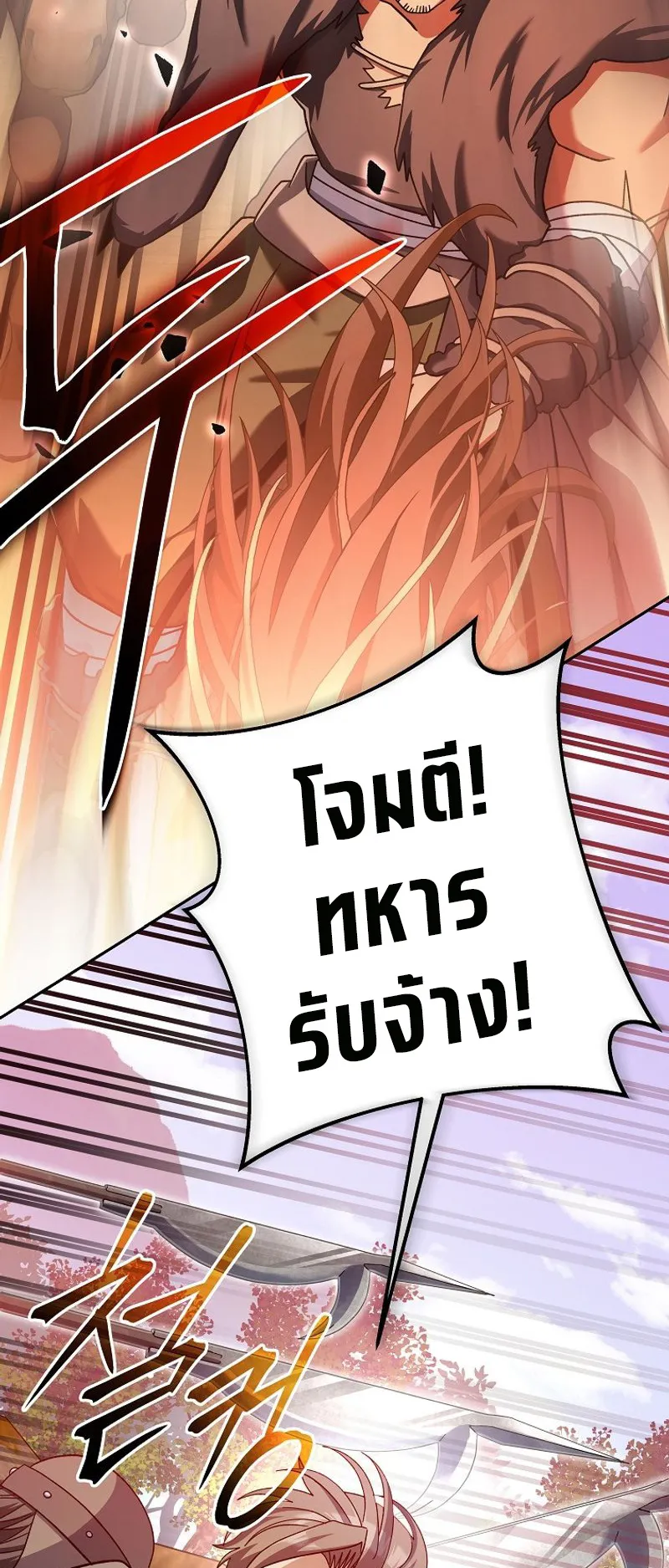 Genius Archer’s Streaming ตอนที่ 5 หน้า 44