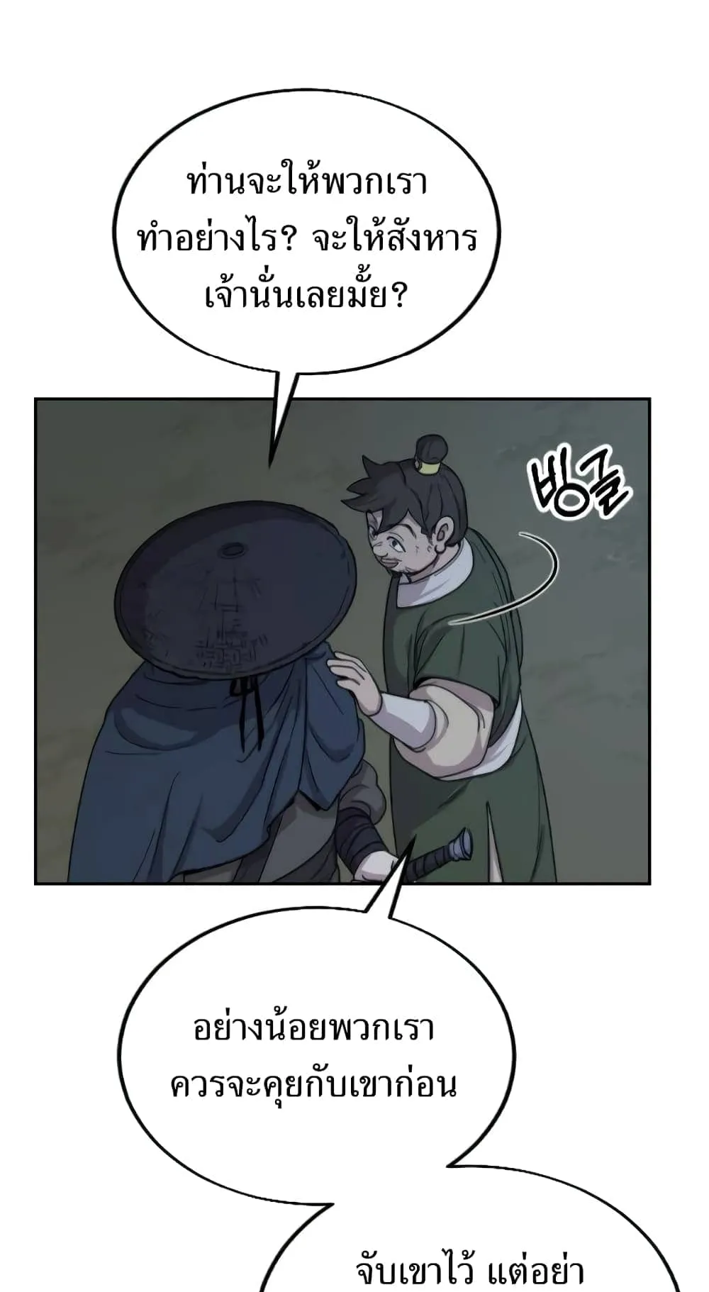 Return of the Flowery Mountain Sect ตอนที่ 6 หน้า 95