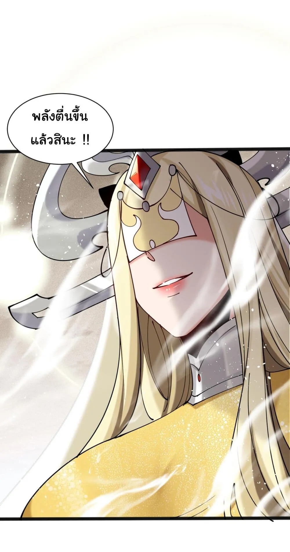Sins of the Gods ตอนที่ 3 หน้า 18