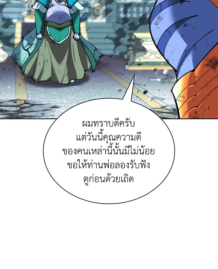 Overgeared ตอนที่ 235 หน้า 125