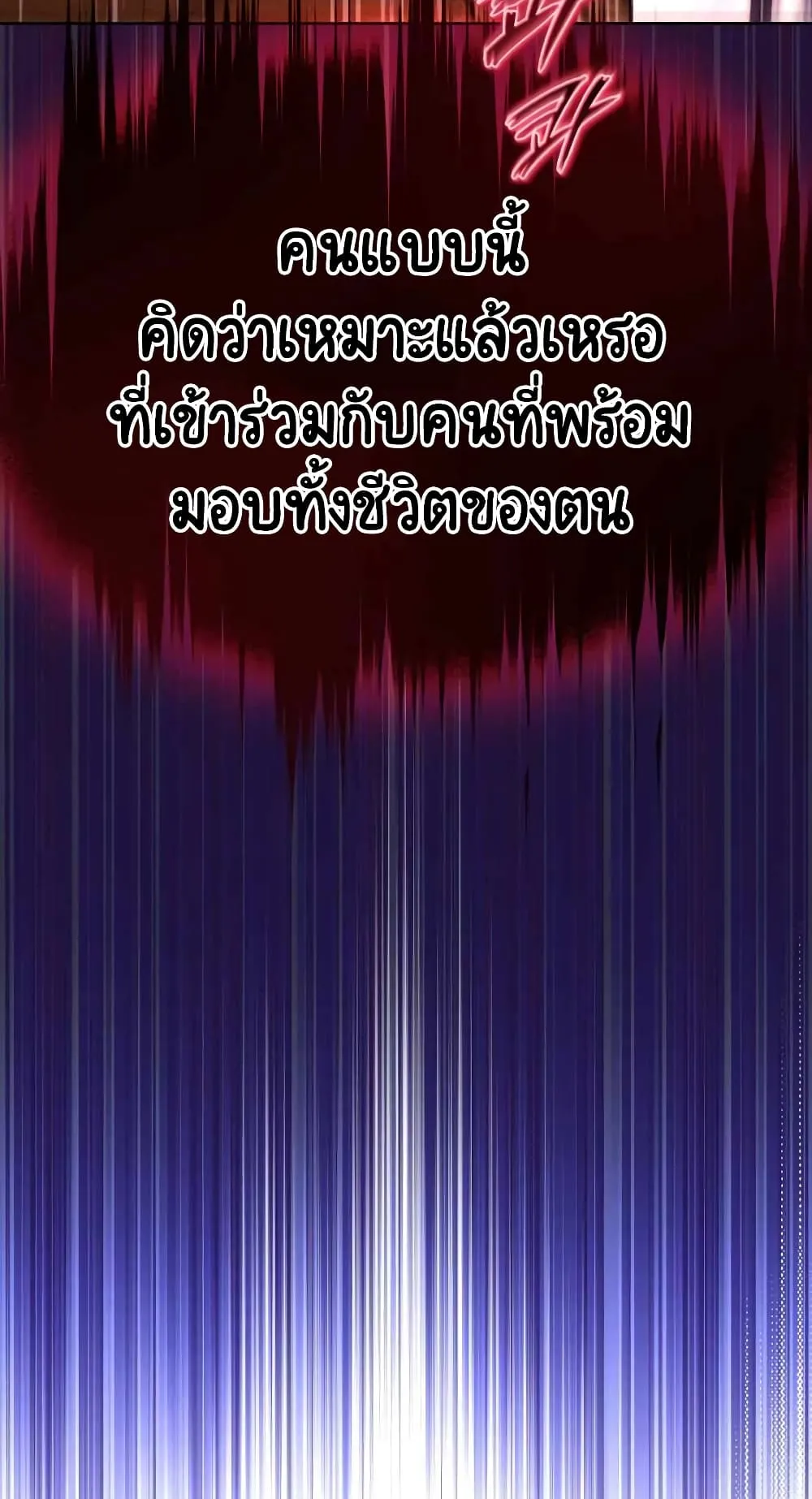 The Lazy Lord Masters the Sword ตอนที่ 33 หน้า 48