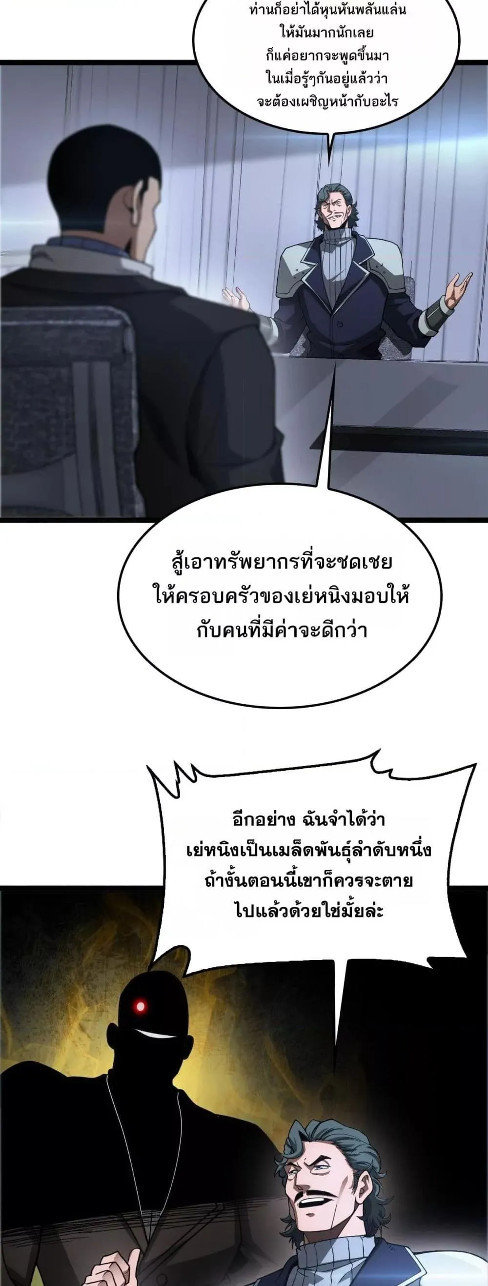 Doomsday Sword God ตอนที่ 57 หน้า 29