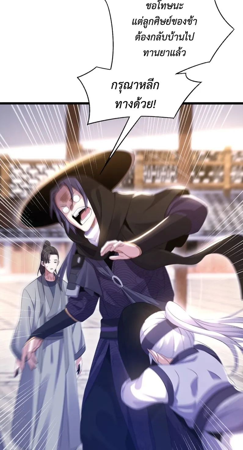 I Took Over the Demonic Sect Master ตอนที่ 3 หน้า 34
