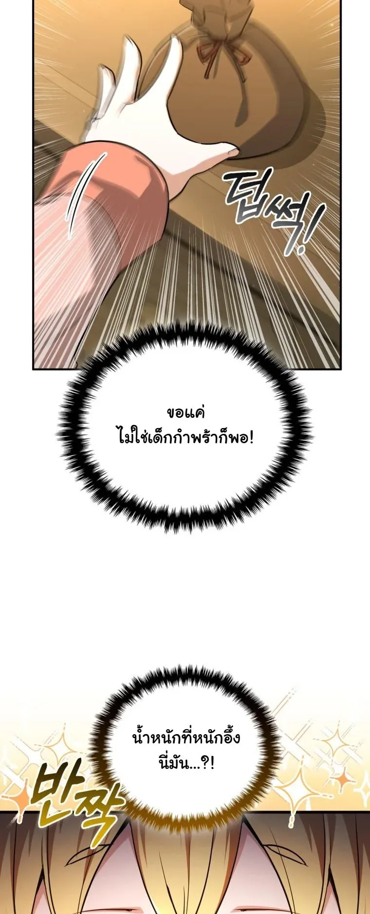 I Became the Academy Villain’s Daughter ตอนที่ 1 หน้า 41