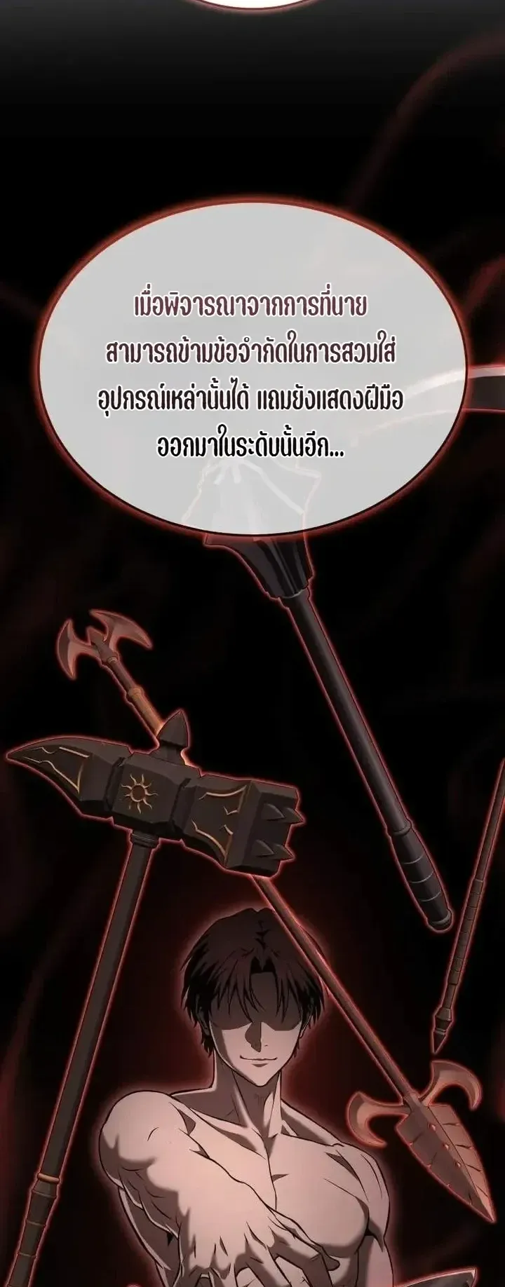 Transcendence Due To A System Error ตอนที่ 14 หน้า 12