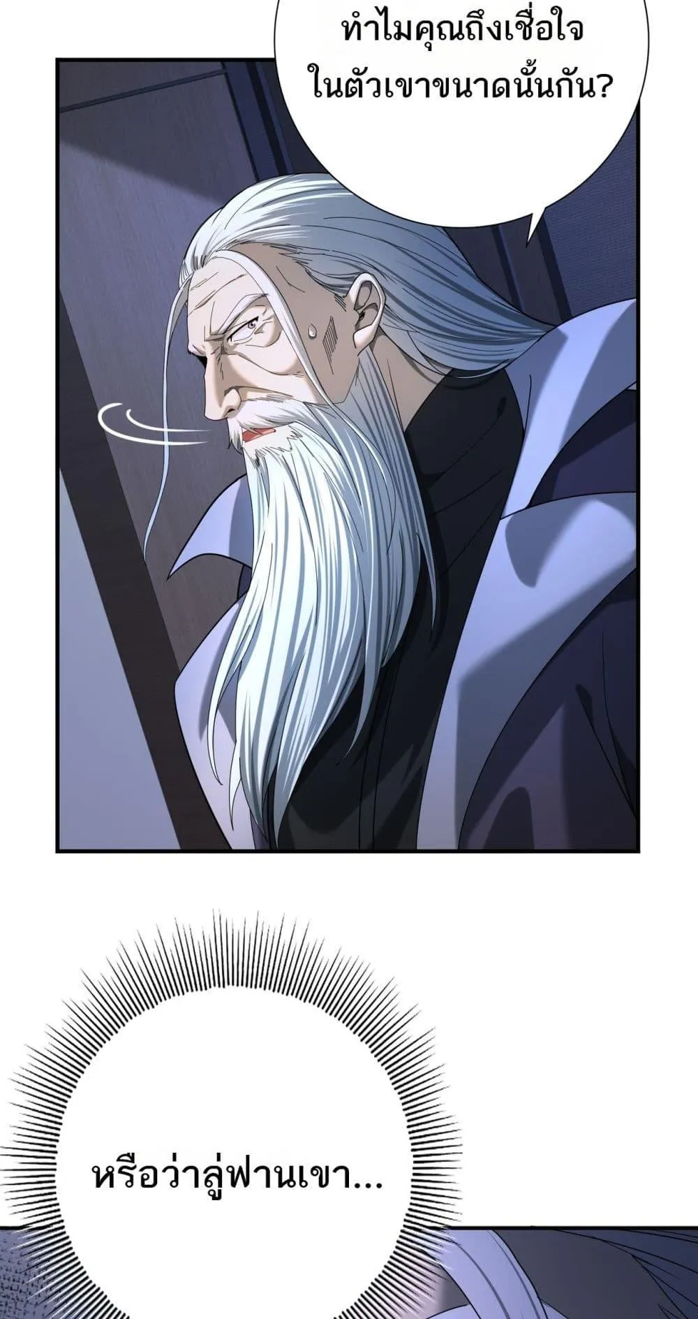 I am Drako Majstor ตอนที่ 13 หน้า 39