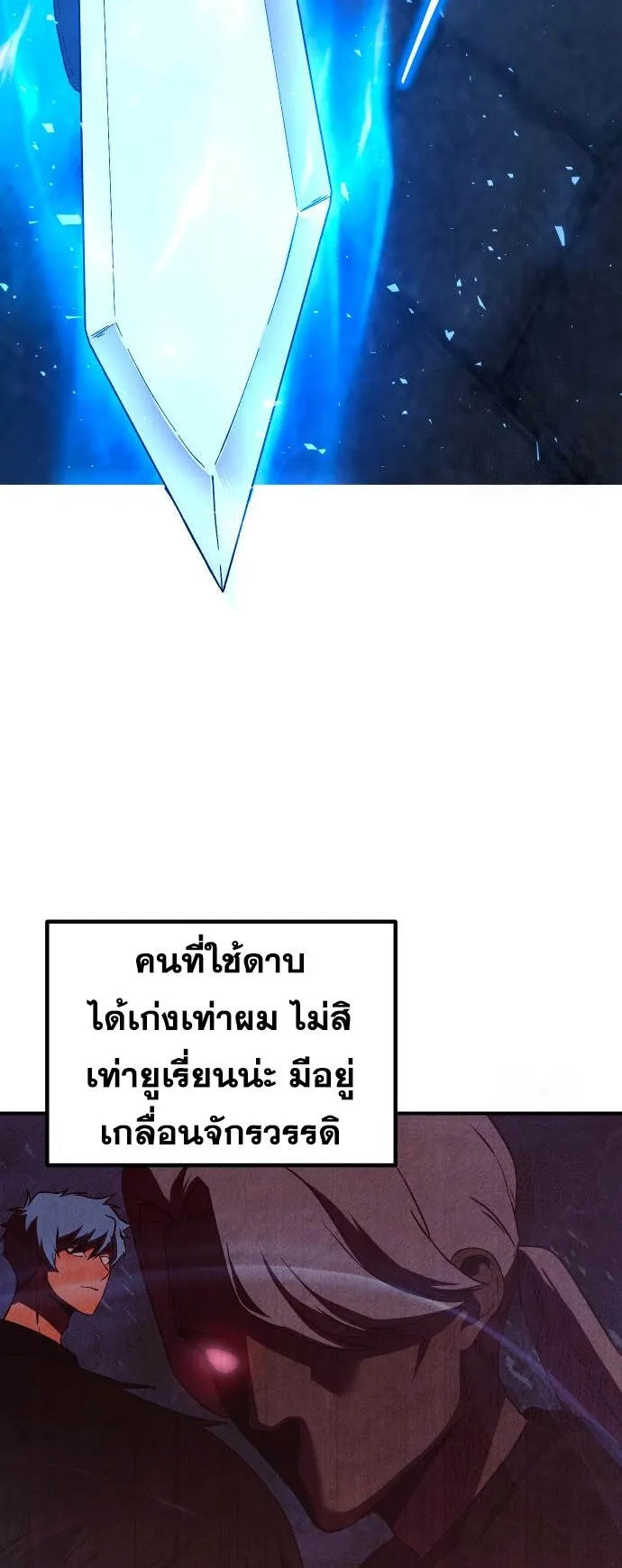 Playing the Perfect Fox-Eyed Villain ตอนที่ 6 หน้า 19