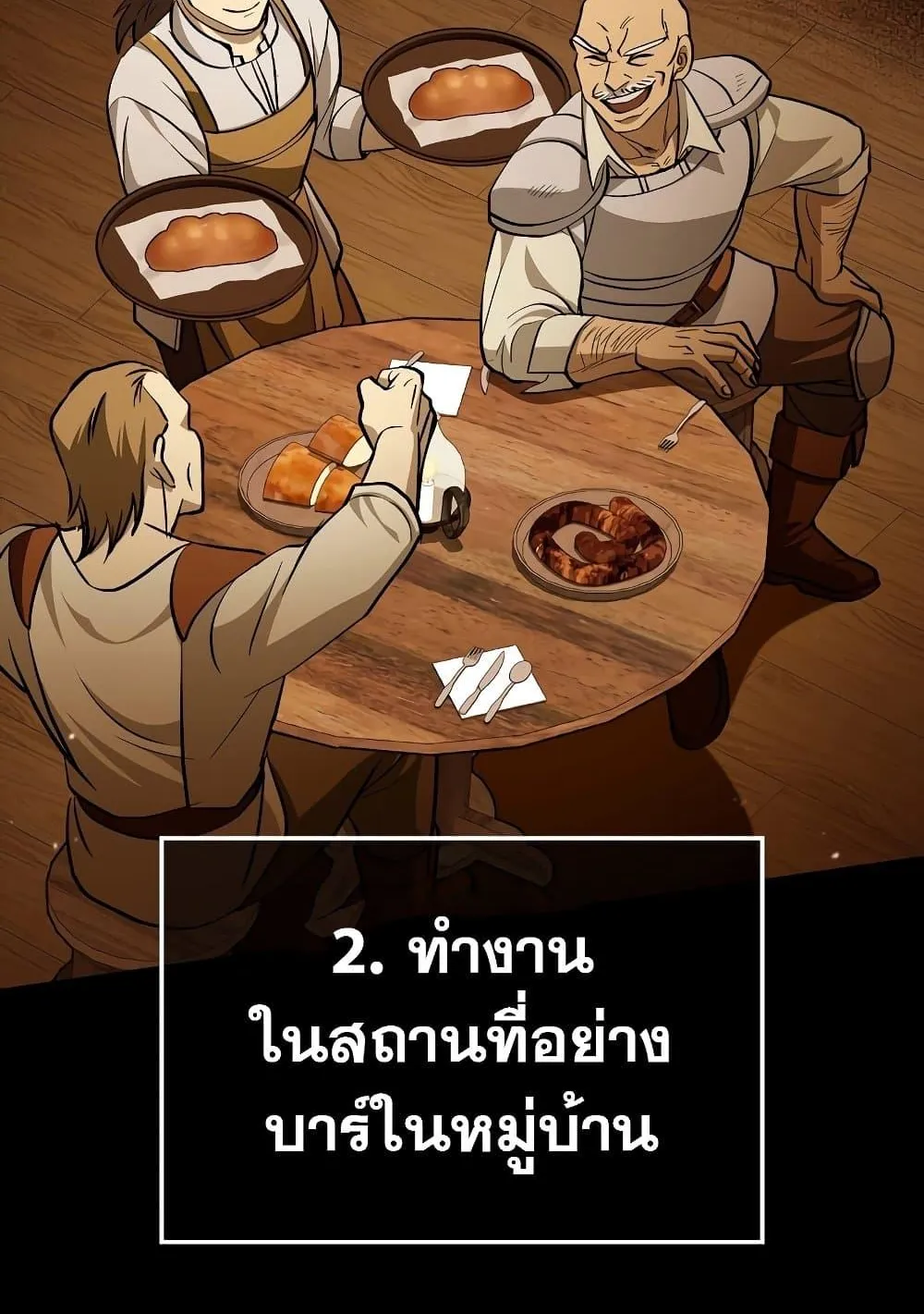 Surviving the Game as a Barbarian ตอนที่ 2 หน้า 155