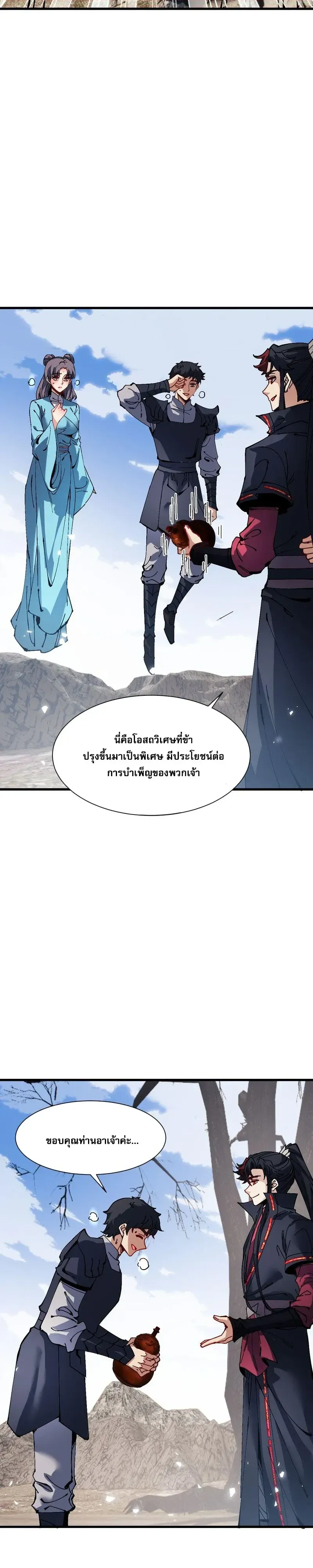Devious Son of Heaven ตอนที่ 190 หน้า 23