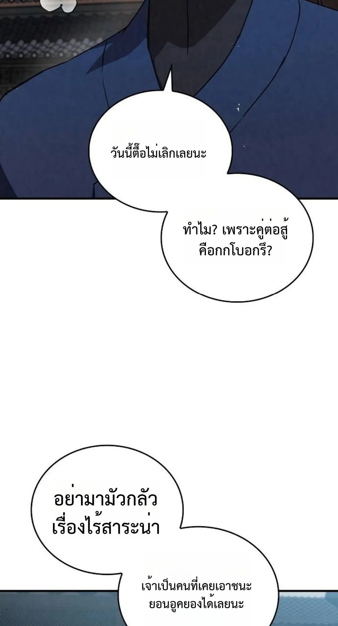 The Demonic Cult Instructor Returns ตอนที่ 24 หน้า 87