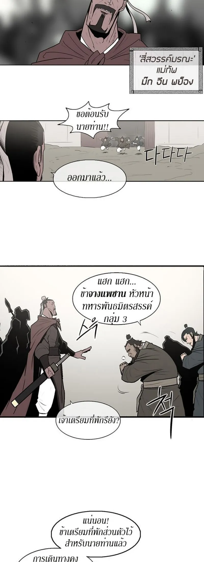 Legend of the Northern Blade ตอนที่ 6 หน้า 4