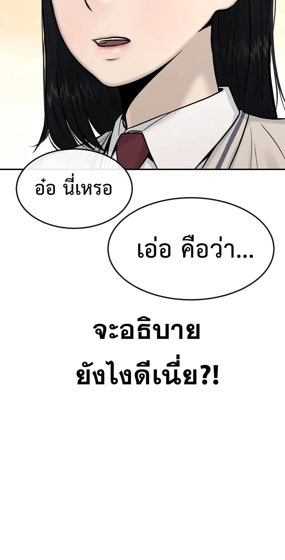 Quest Supremacy ตอนที่ 3 หน้า 72