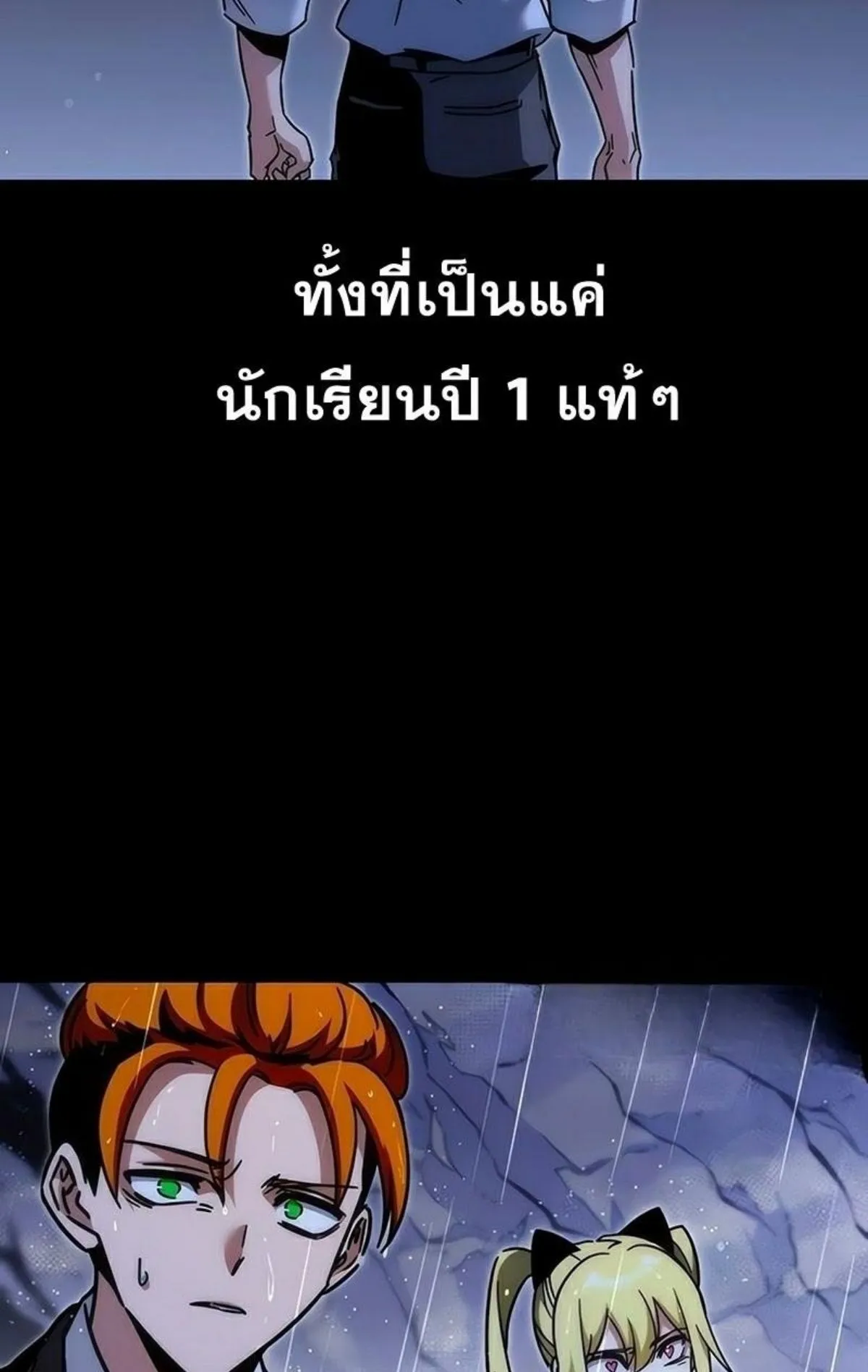 I Took Over The Academy With a Single Sashimi Knife ตอนที่ 21 หน้า 19