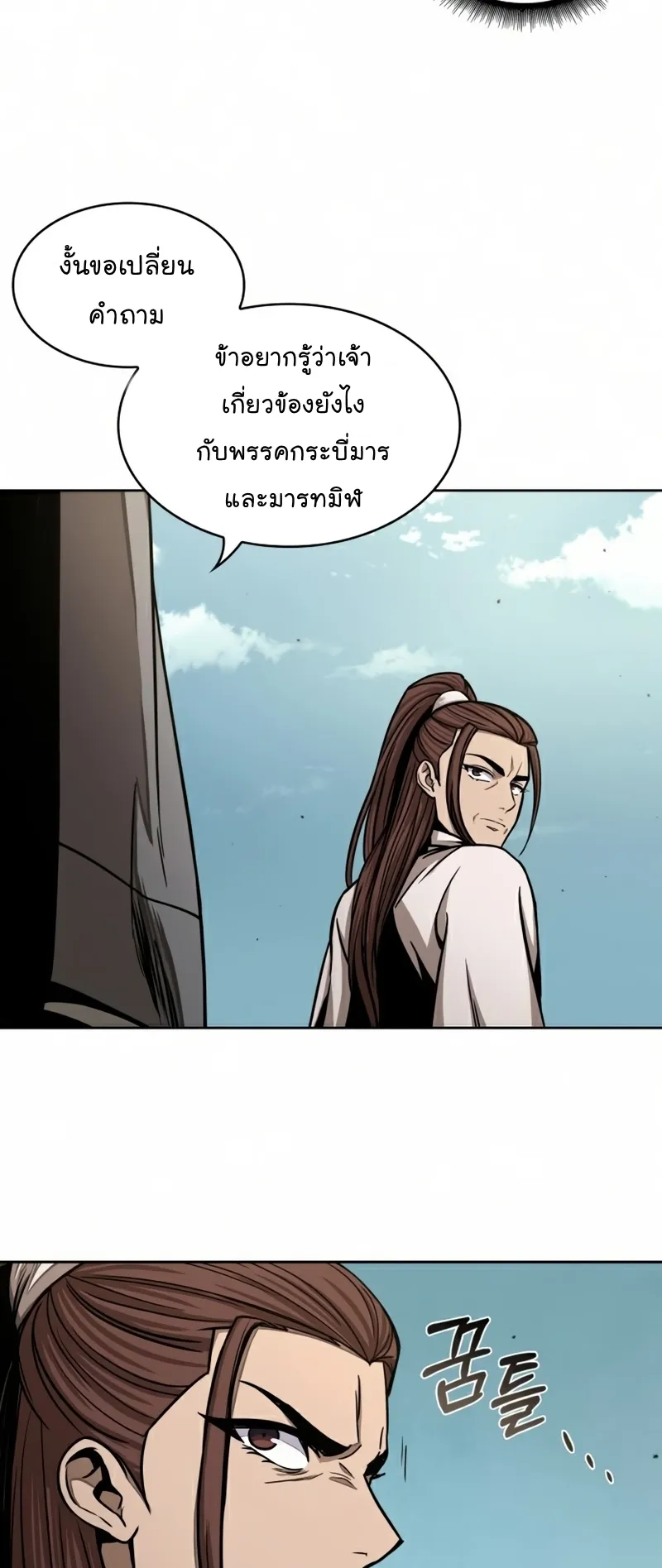 Nano Machine Chapter 97 หน้า 44