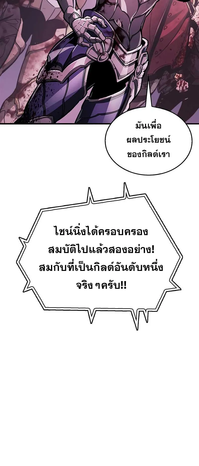 The Player Hides His Past ตอนที่ 23 หน้า 24