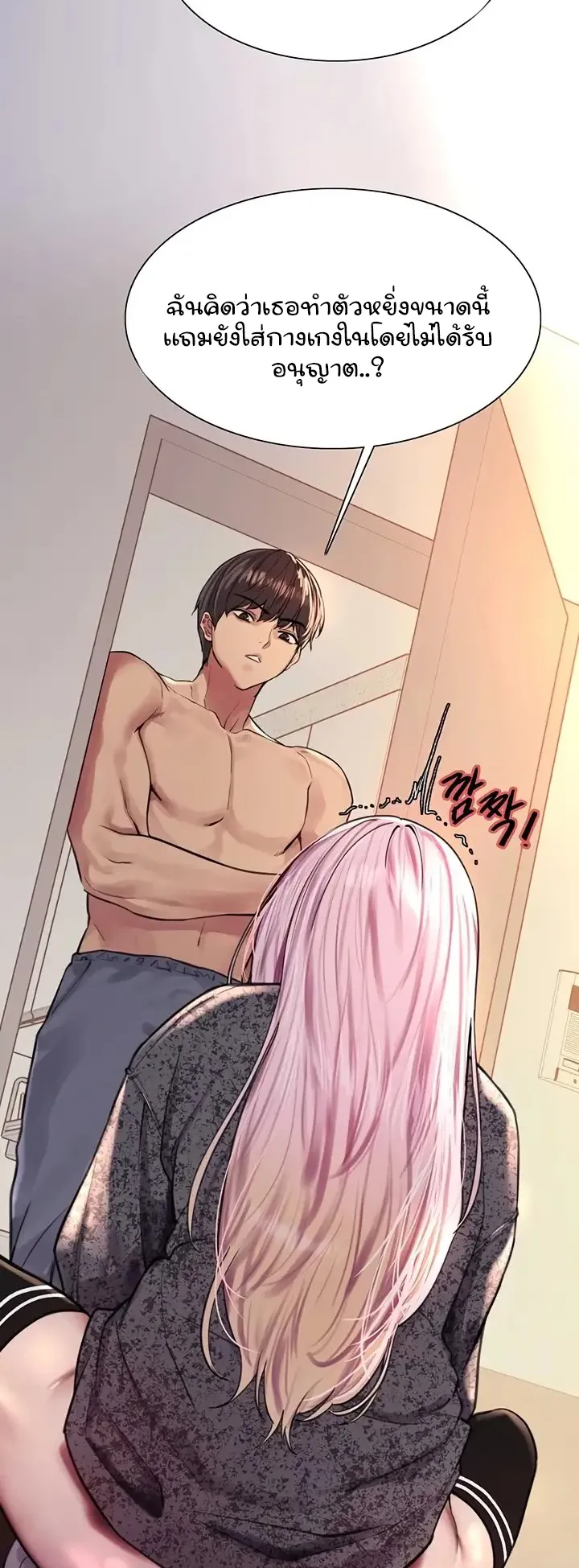 Sex-Stop Watch ตอนที่ 40 หน้า 4