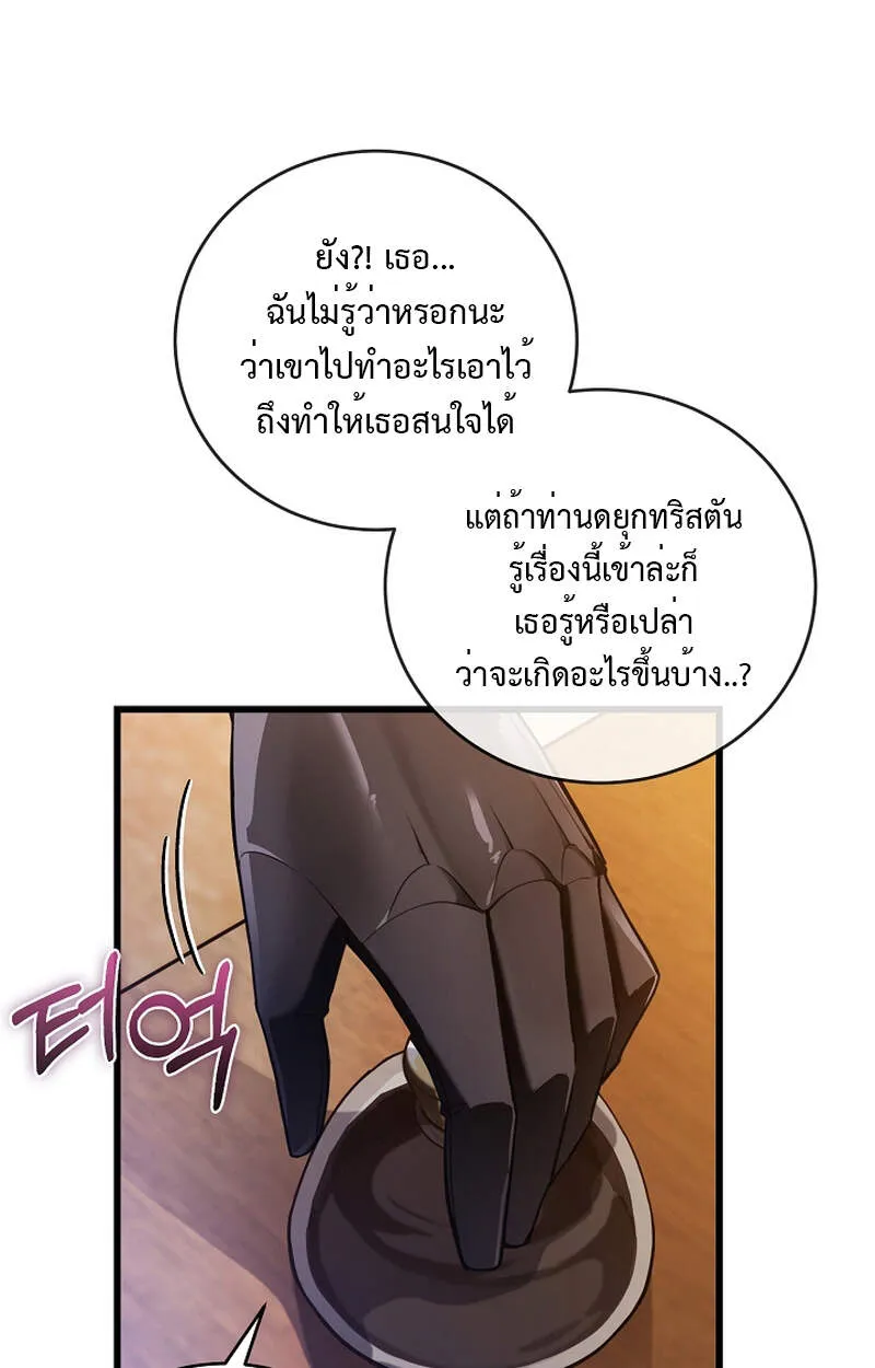 Fated to Be Loved by Villains ตอนที่ 6 หน้า 26