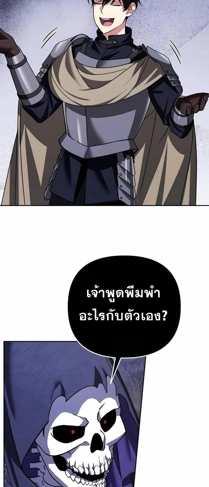 Sovereign of the Infinite Clones ตอนที่ 45 หน้า 42