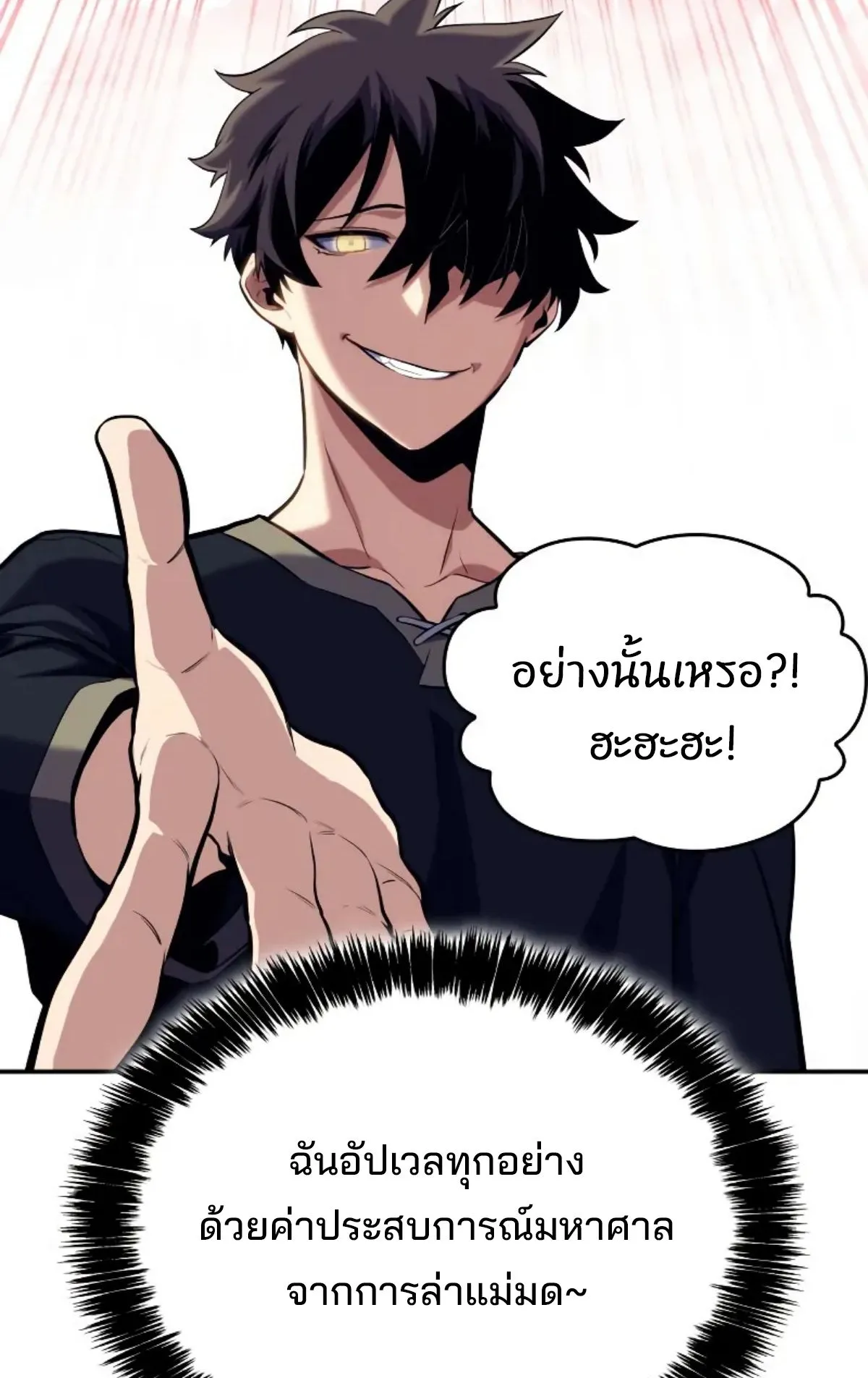 The Cold-Blooded Warrior ตอนที่ 3 หน้า 106