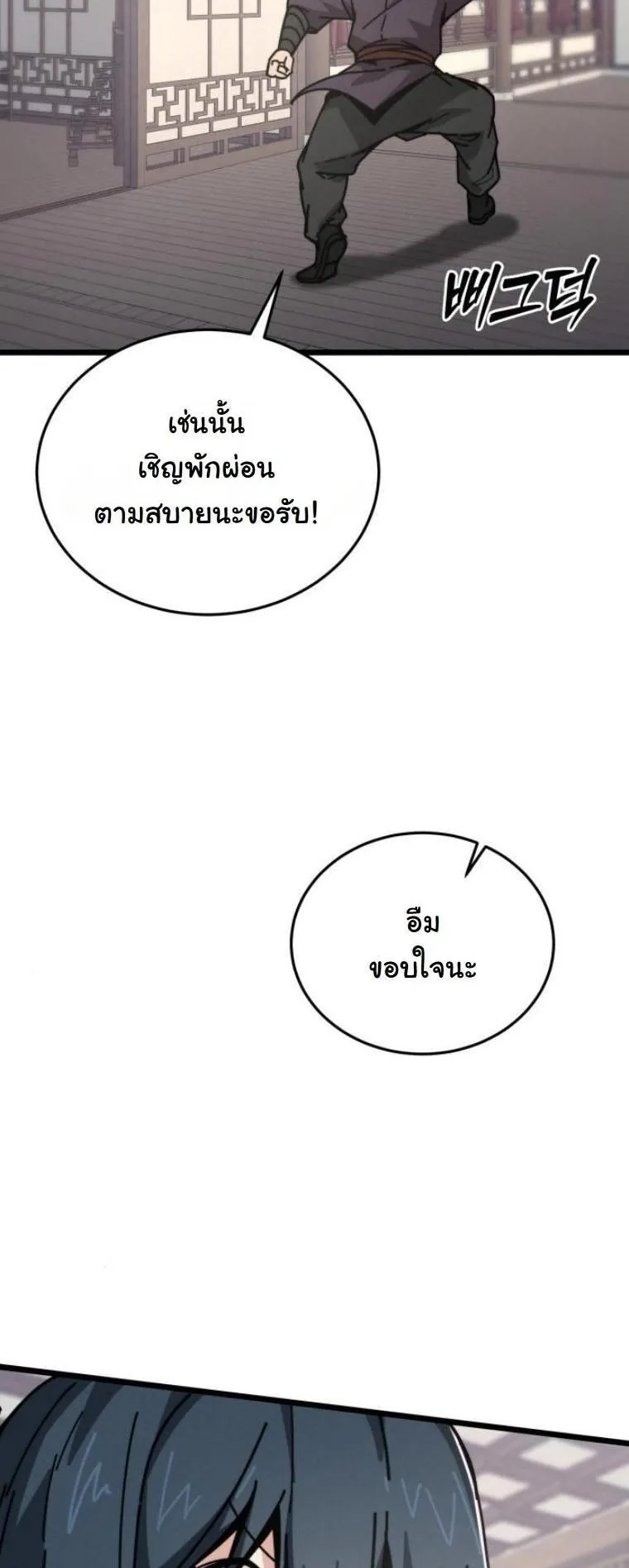 Initializing the Sect System ตอนที่ 4 หน้า 91
