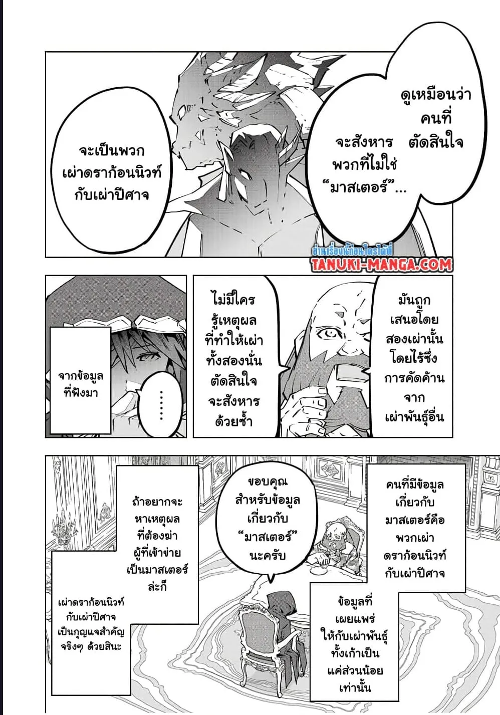 My Gift LVL 9999 Unlimited Gacha ตอนที่ 90 หน้า 5