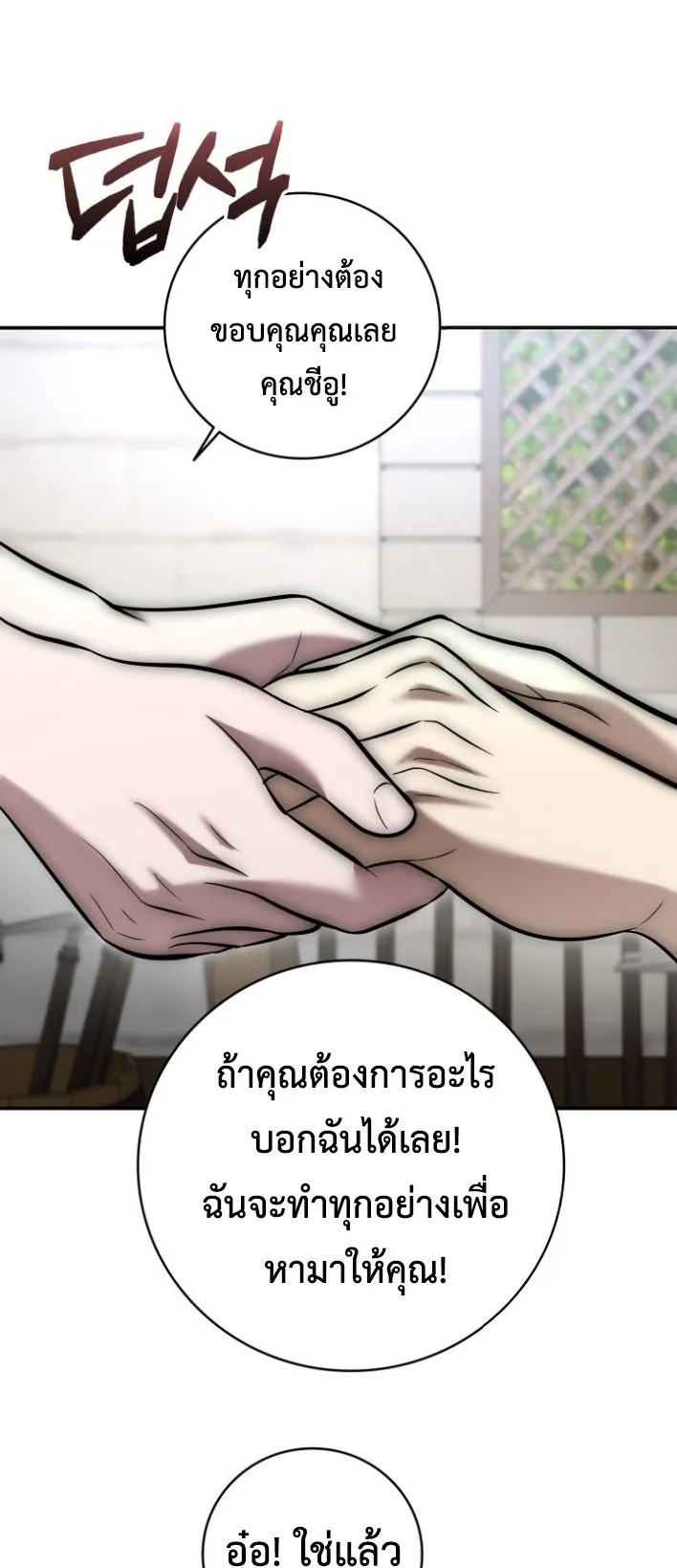 Subscribed To The Transcendental Channels ตอนที่ 6 หน้า 77