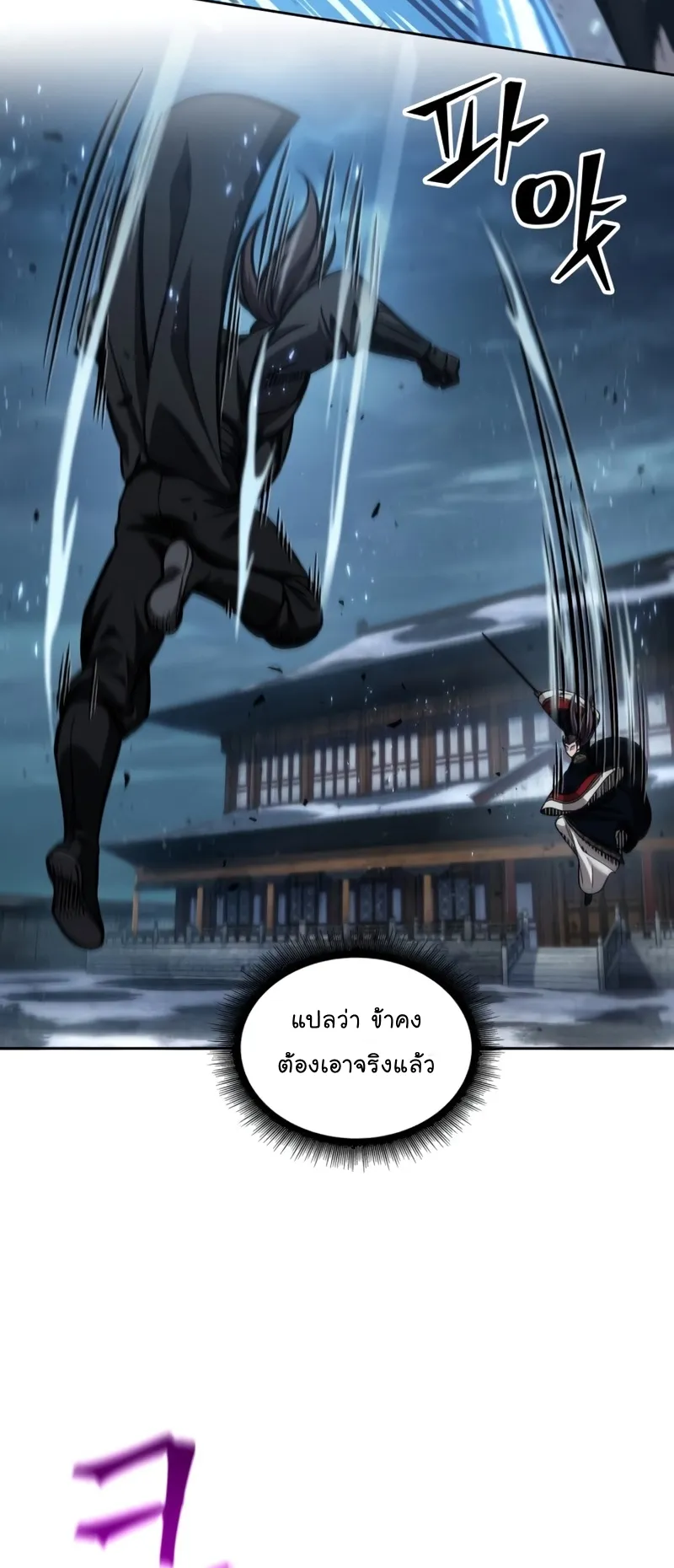 Nano Machine Chapter 110 หน้า 4