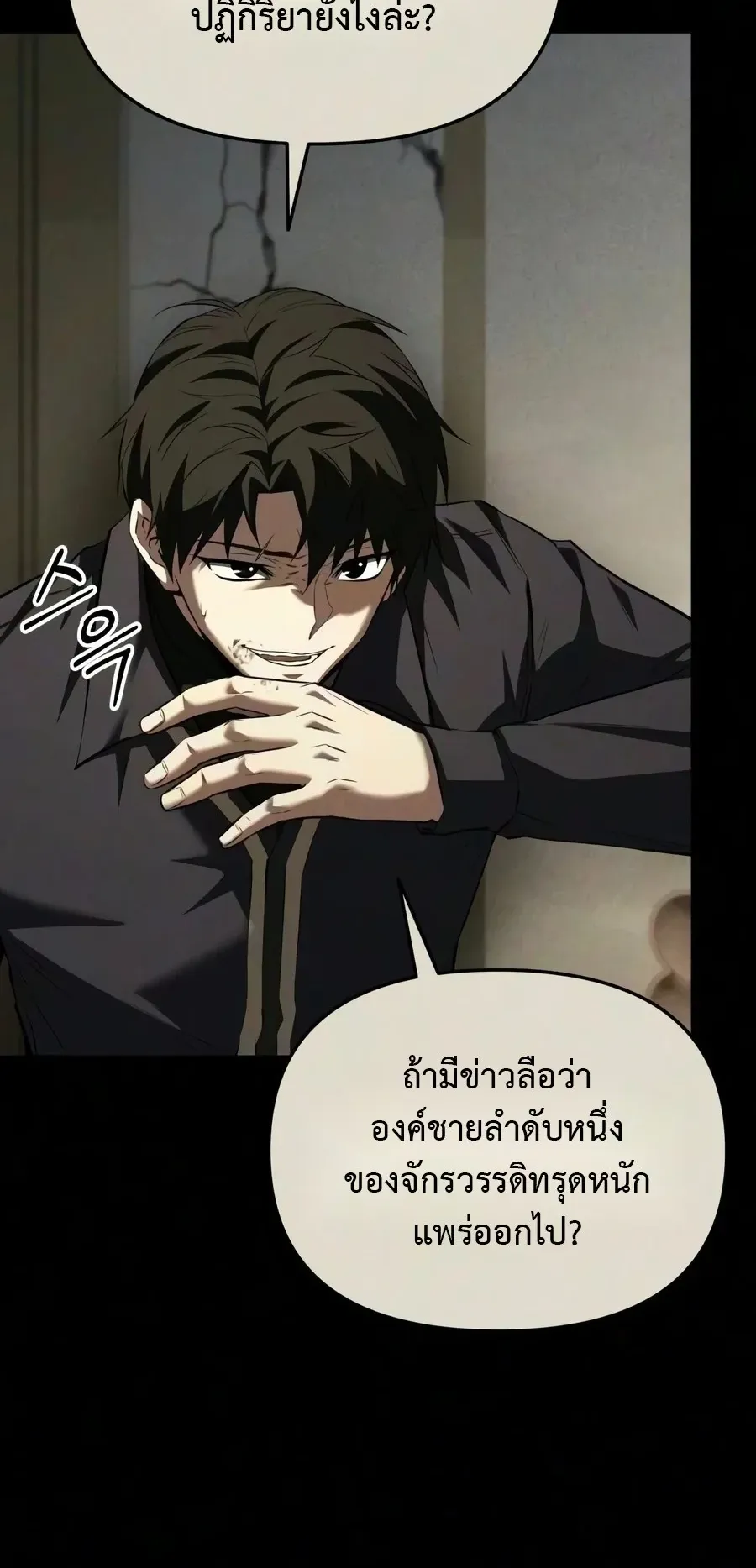The Seventh Prince Wants to Bail ตอนที่ 8 หน้า 26
