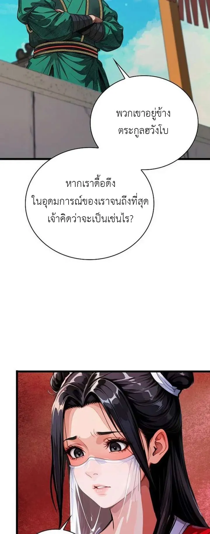 The Divine Sword of the Demonic Path ตอนที่ 30 หน้า 40